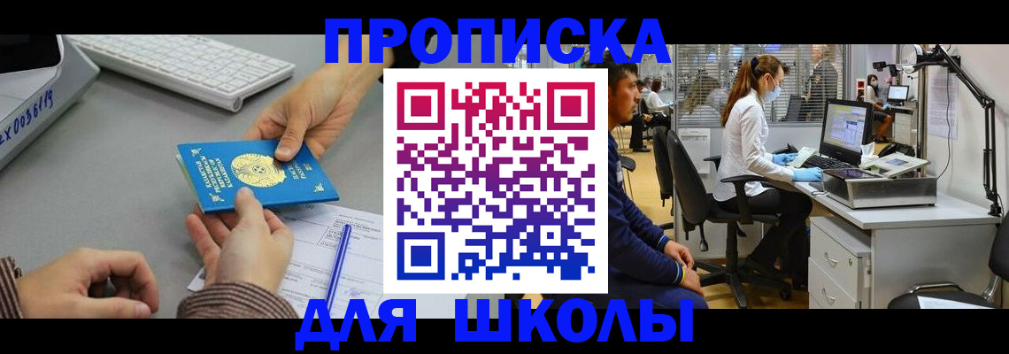 временная регистрация для школы в Ессентуках