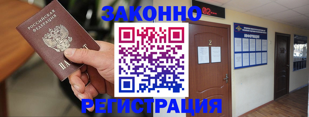 прописка законно в Ессентуках