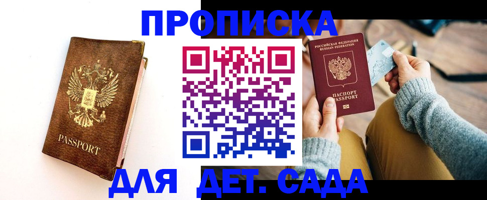прописка в квартире в Ессентуках