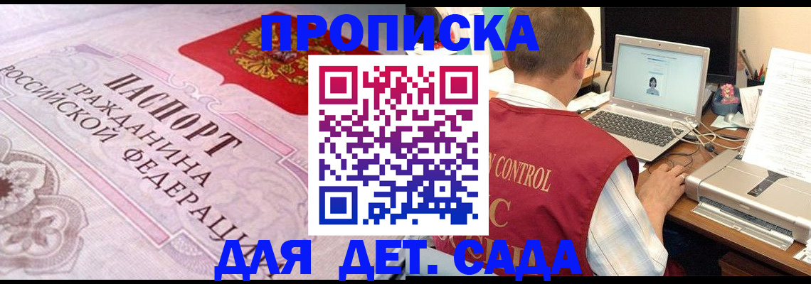 прописка в Ессентуках